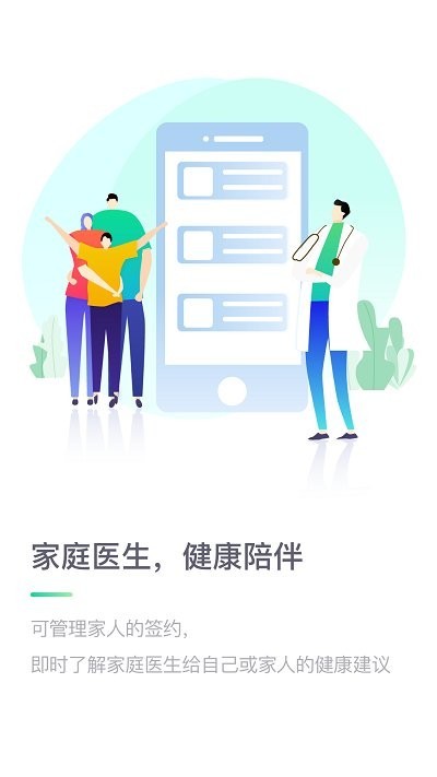医站到家app管方版截图1