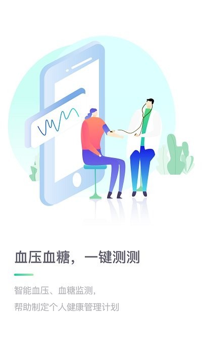 医站到家app管方版截图3