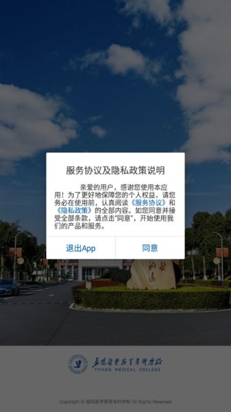 益阳医学高等专科学校网络教学平台截图1