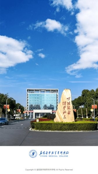益阳医学高等专科学校网络教学平台截图2