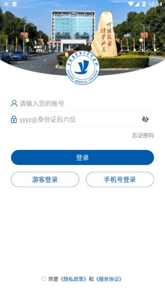益阳医学高等专科学校网络教学平台截图4