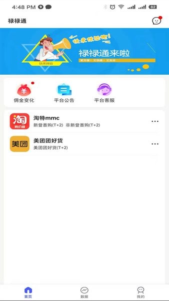 禄禄通软件截图1