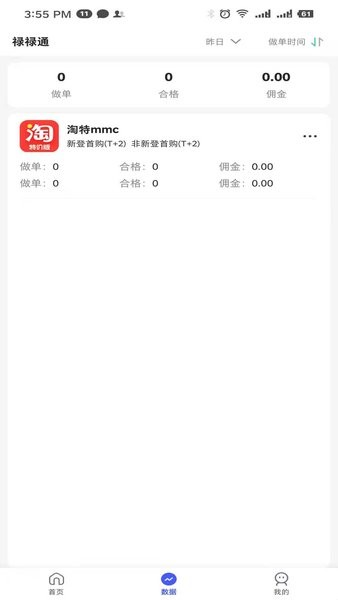 禄禄通软件截图2