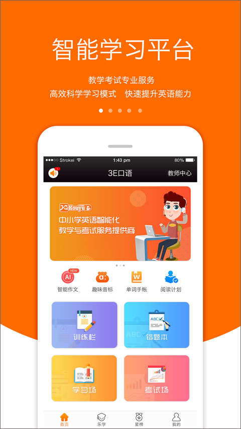 3E口语app截图1