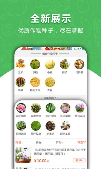 爱种网截图2