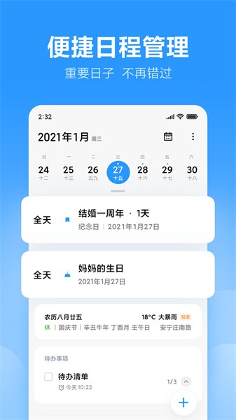 小米手机自带日历app截图2