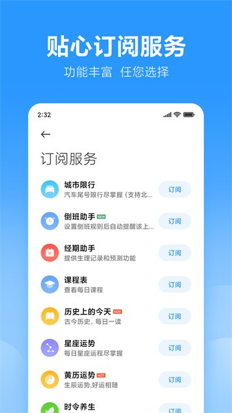 小米手机自带日历app截图3