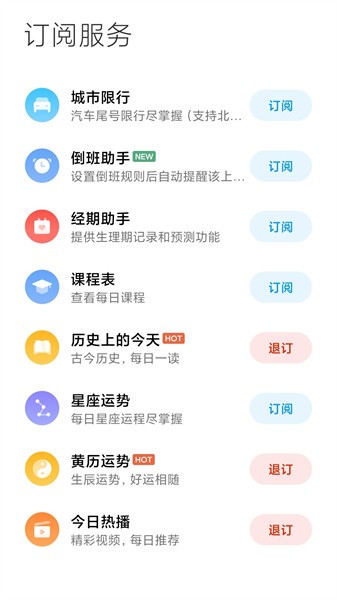 小米手机自带日历app截图4