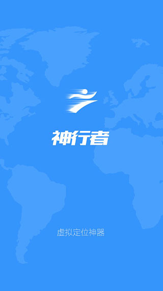 神行者app官方最新版截图1