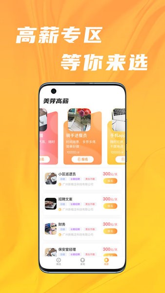 美芽招聘软件