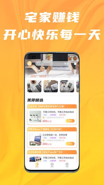 美芽招聘软件截图1