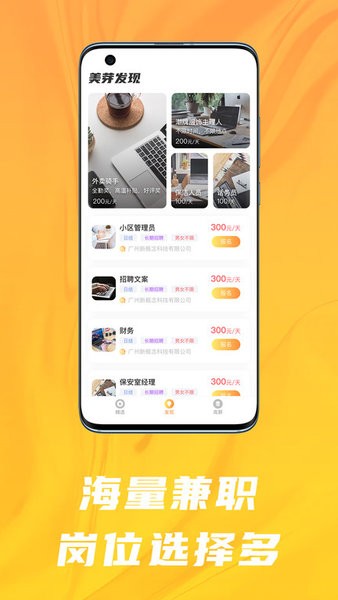 美芽招聘软件截图2