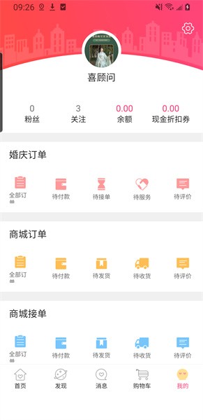 喜顾问软件截图2