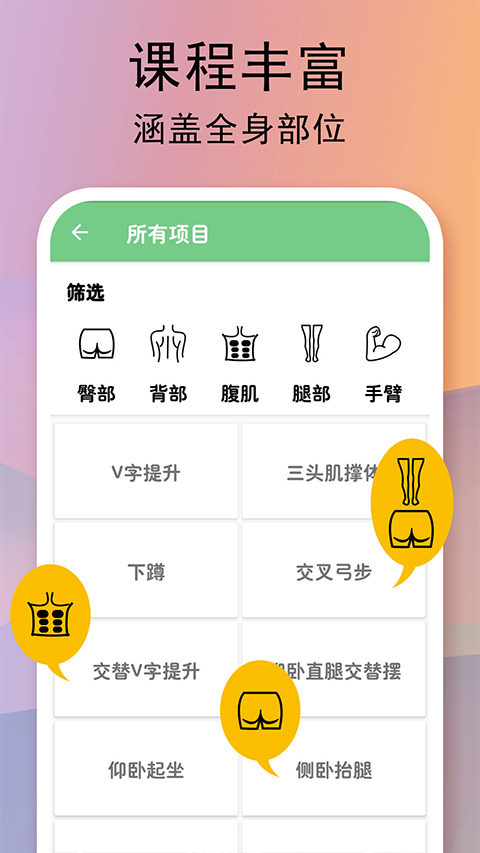 全民健身计划app截图2
