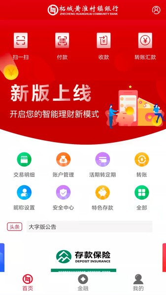 柘城黄淮村镇银行app