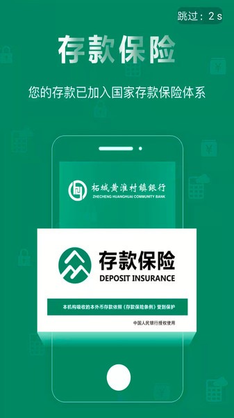 柘城黄淮村镇银行最新版截图1