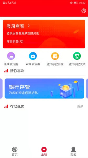 柘城黄淮村镇银行最新版截图4