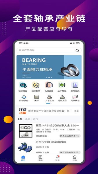 易施轴承安卓版截图1