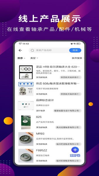 易施轴承安卓版截图2