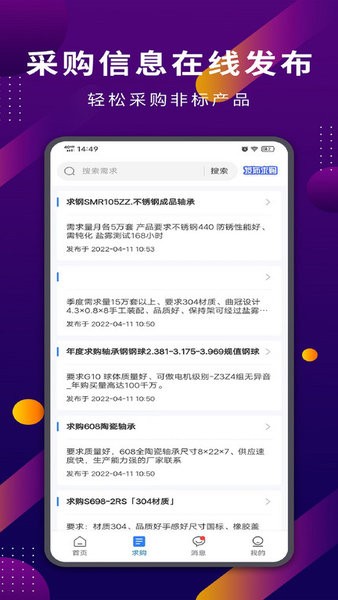 易施轴承安卓版截图3