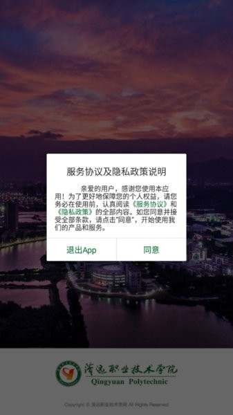 清远职业技术学院app截图1