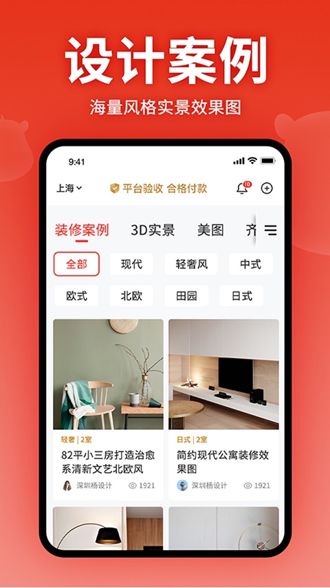 齐家网手机客户端截图1