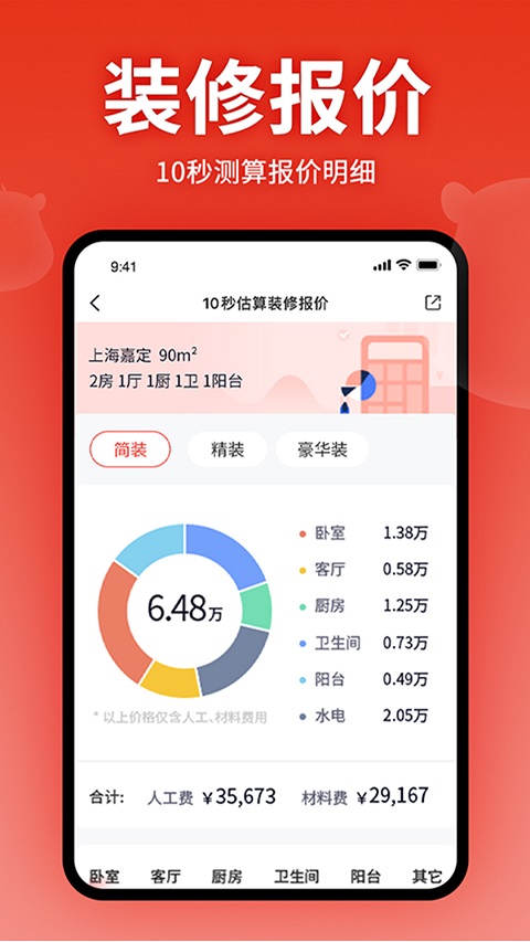 齐家网手机客户端截图2