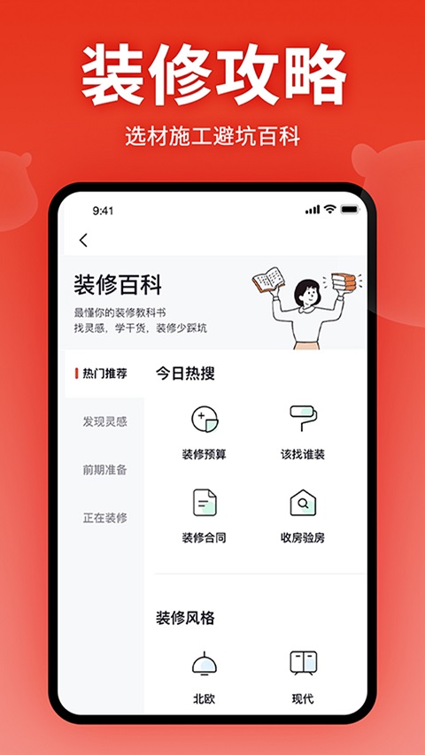 齐家网手机客户端截图4