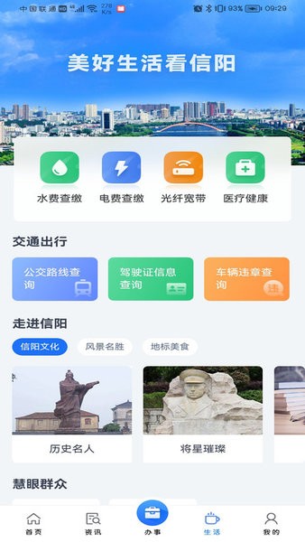 信阳市政务服务平台