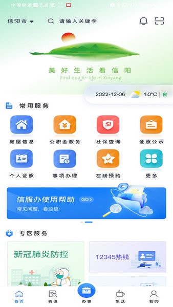 信阳市政务服务平台(信服办)截图1