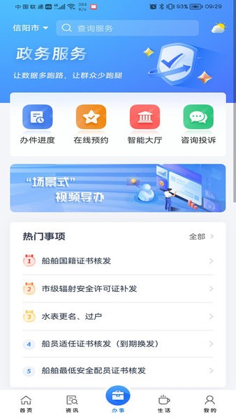 信阳市政务服务平台(信服办)截图3