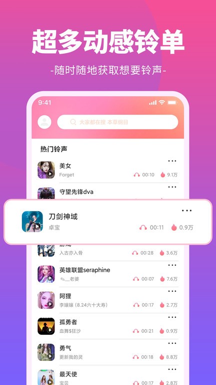 哈屏铃声app截图3