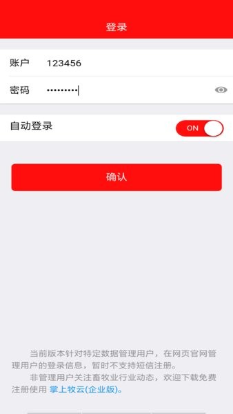 掌上牧云政务版截图2