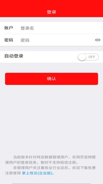 掌上牧云政务版截图3