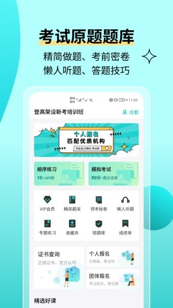 高处作业考试题库最新版截图2