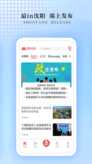 沈阳发布客户端最新版截图2