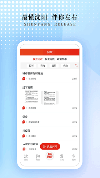 沈阳发布客户端最新版截图4