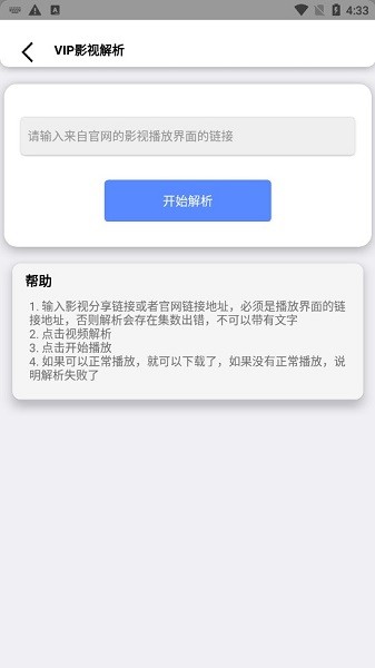 解析工具app2023截图3