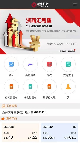 浙商交易宝app截图2