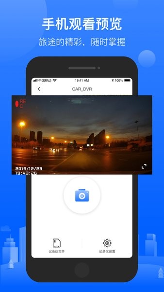 先锋记录仪app截图1