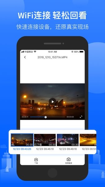 先锋记录仪app截图2