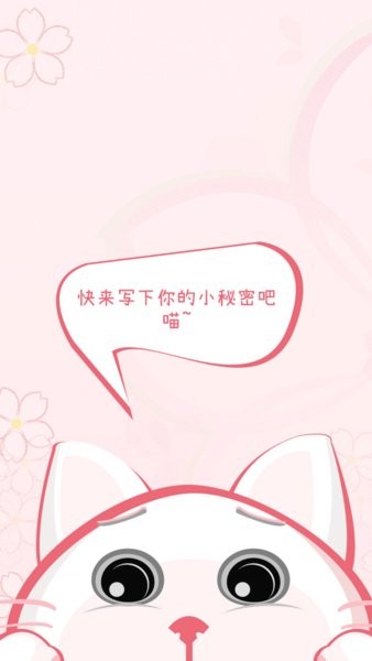 念念日记软件截图3
