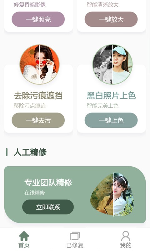 照片修复专家免费版截图1