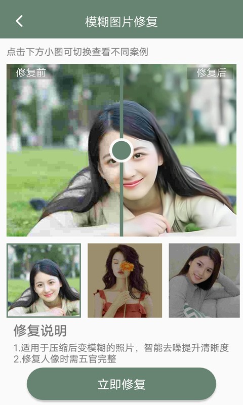 照片修复专家免费版截图2