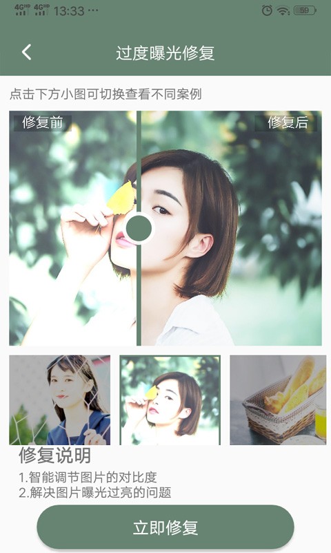 照片修复专家免费版截图3