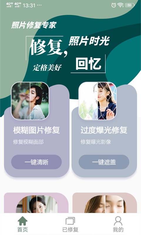 照片修复专家免费版截图5