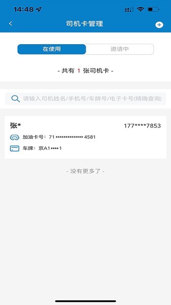 中油企业端app截图1