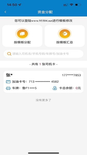 中油企业端app截图2