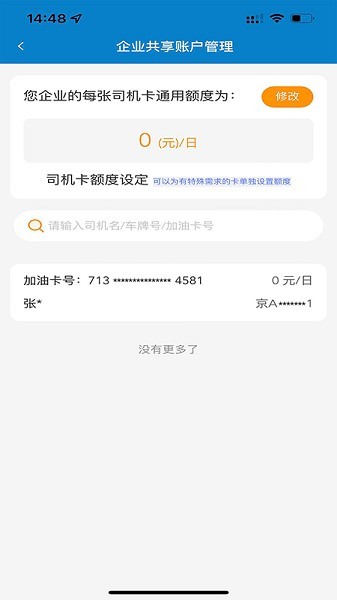 中油企业端app截图3