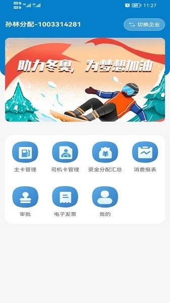 中油企业端app截图4